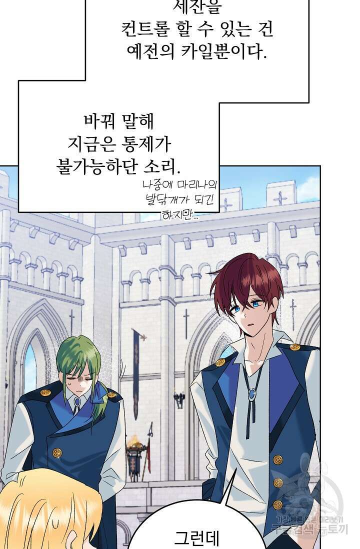흑막 대공님의 집착은 싫어요 8화 55