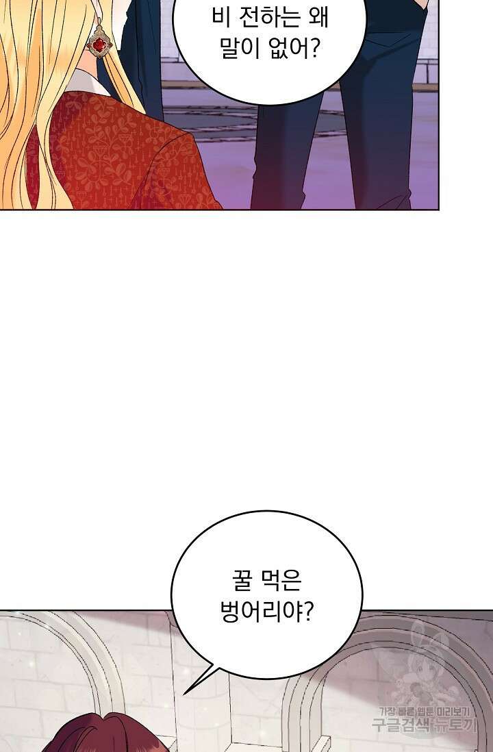 흑막 대공님의 집착은 싫어요 8화 56