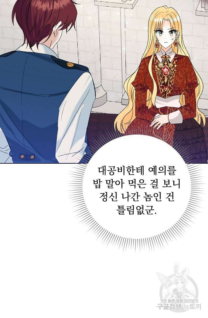 흑막 대공님의 집착은 싫어요 8화 57