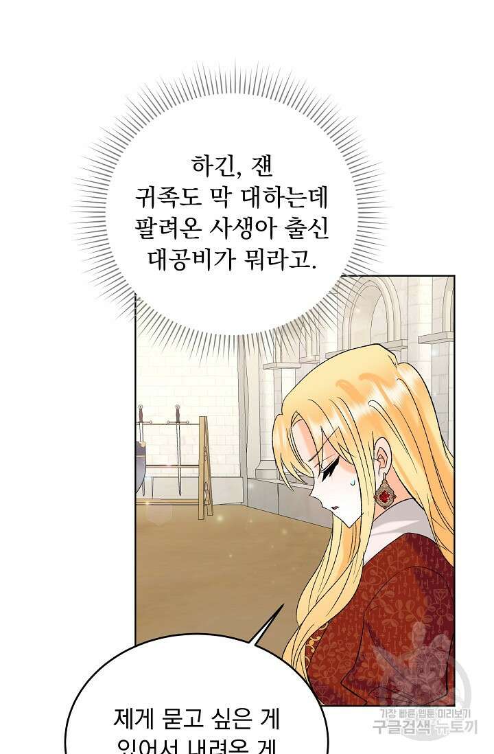 흑막 대공님의 집착은 싫어요 8화 58