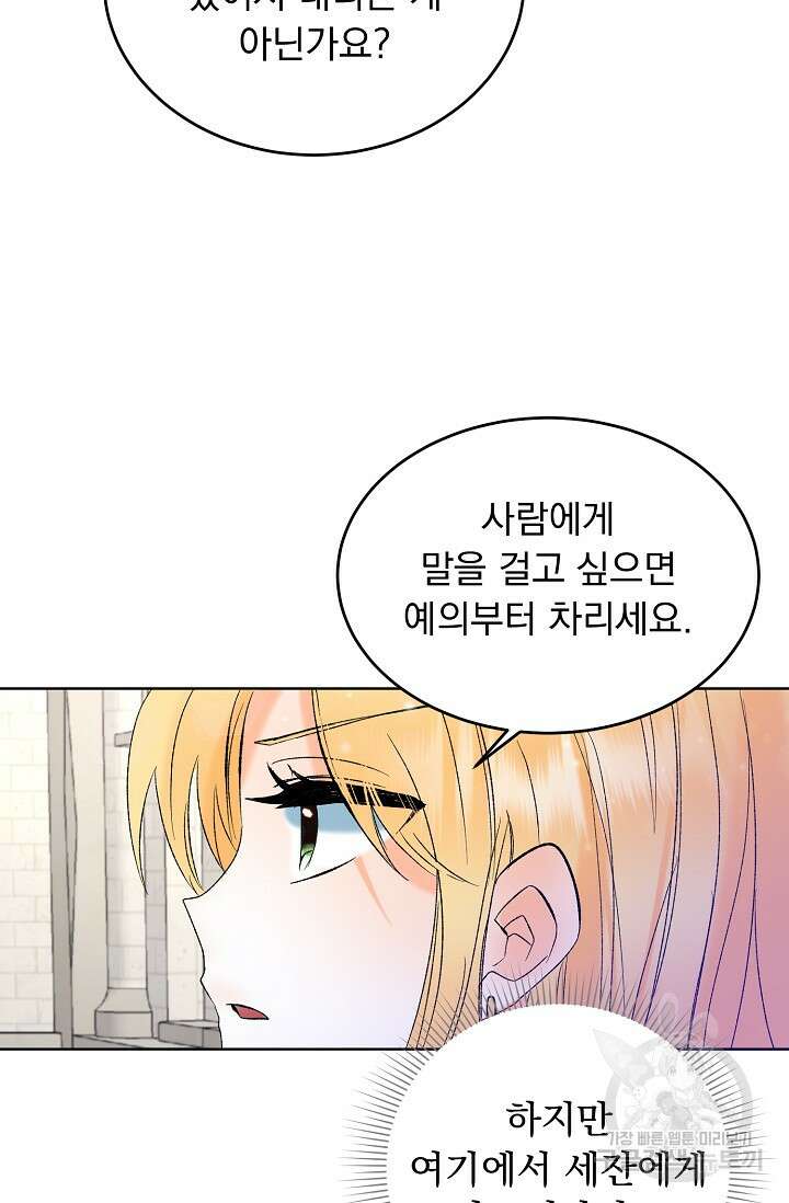 흑막 대공님의 집착은 싫어요 8화 59