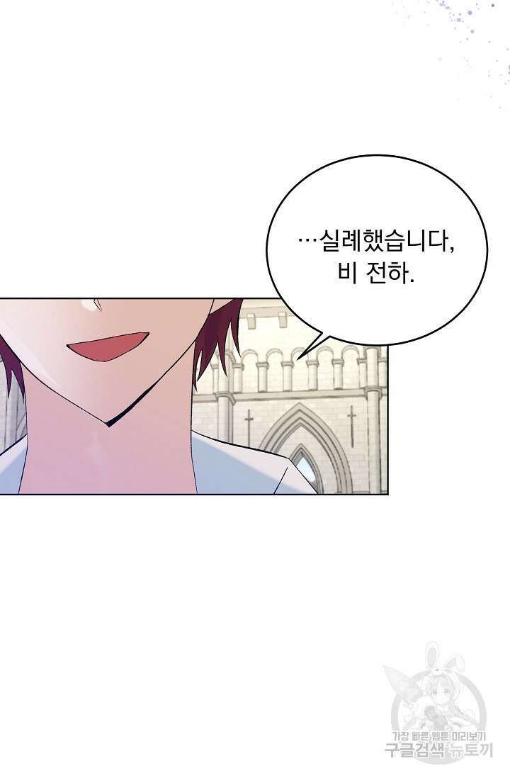 흑막 대공님의 집착은 싫어요 8화 61
