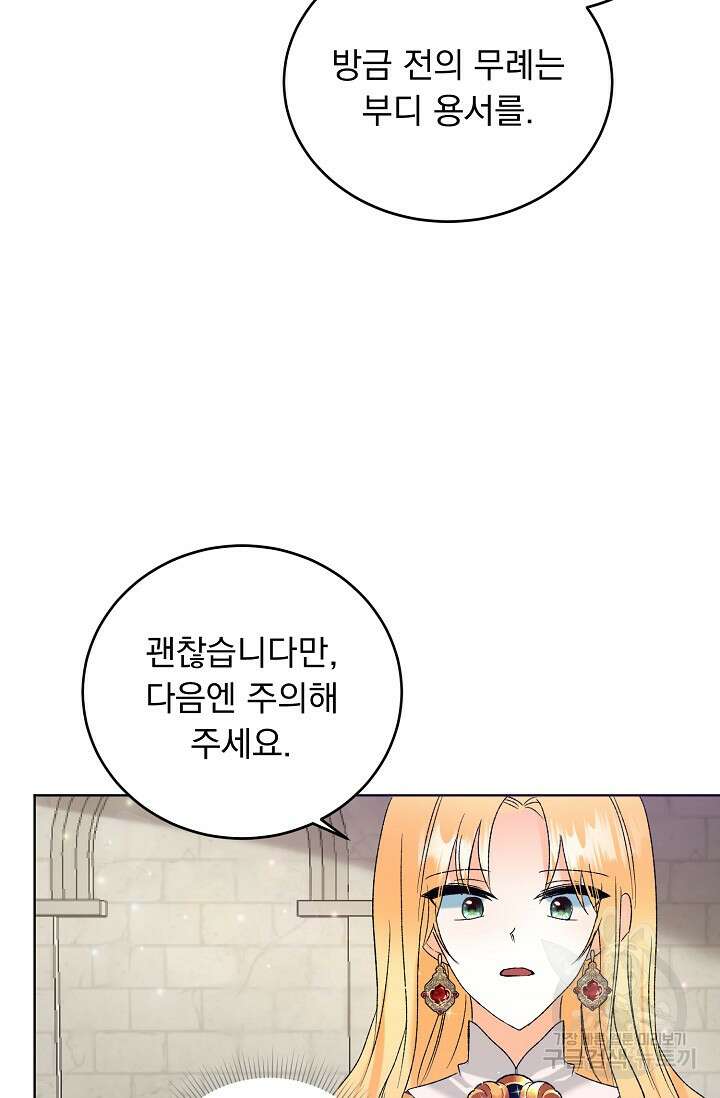 흑막 대공님의 집착은 싫어요 8화 64