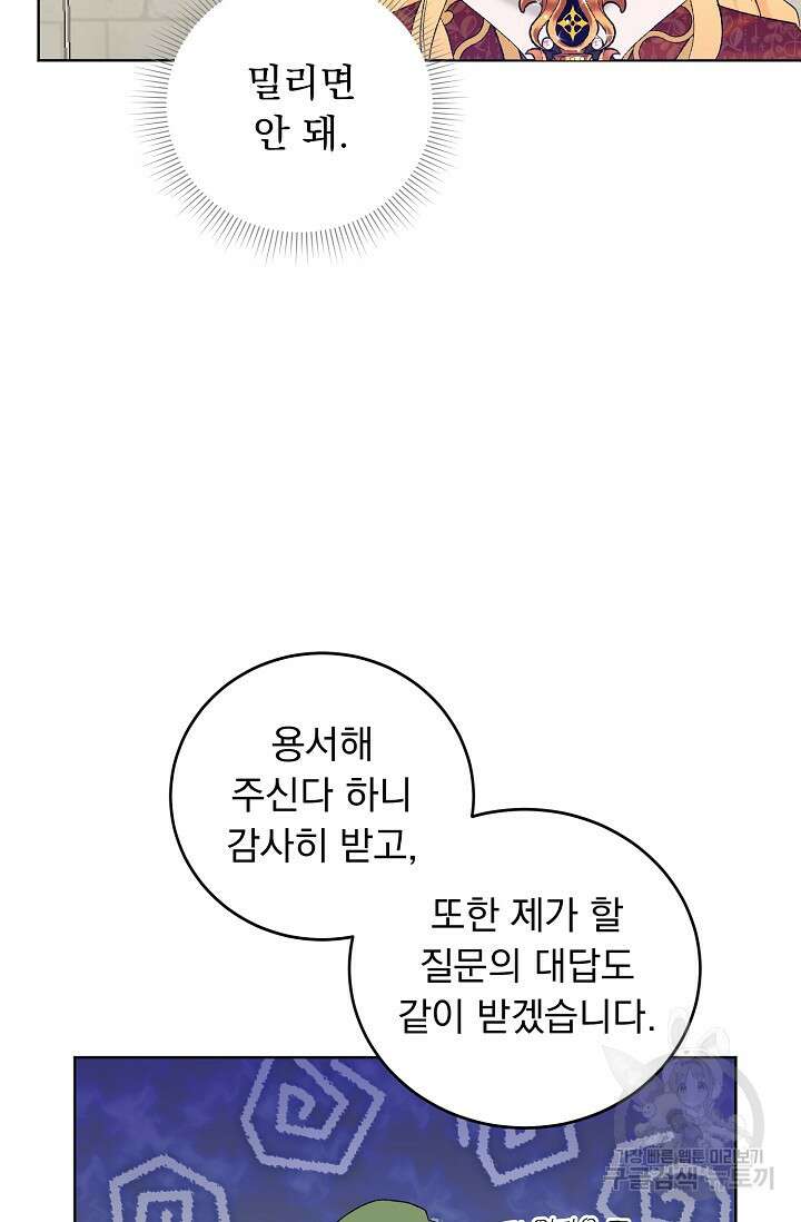 흑막 대공님의 집착은 싫어요 8화 65
