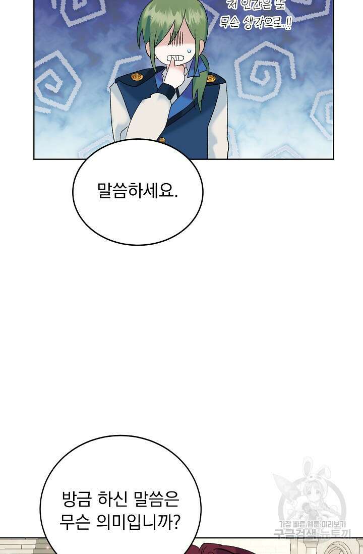 흑막 대공님의 집착은 싫어요 8화 66