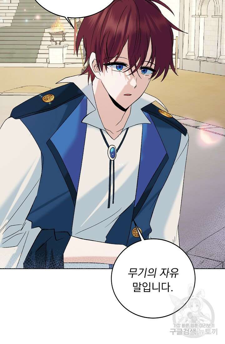 흑막 대공님의 집착은 싫어요 8화 67