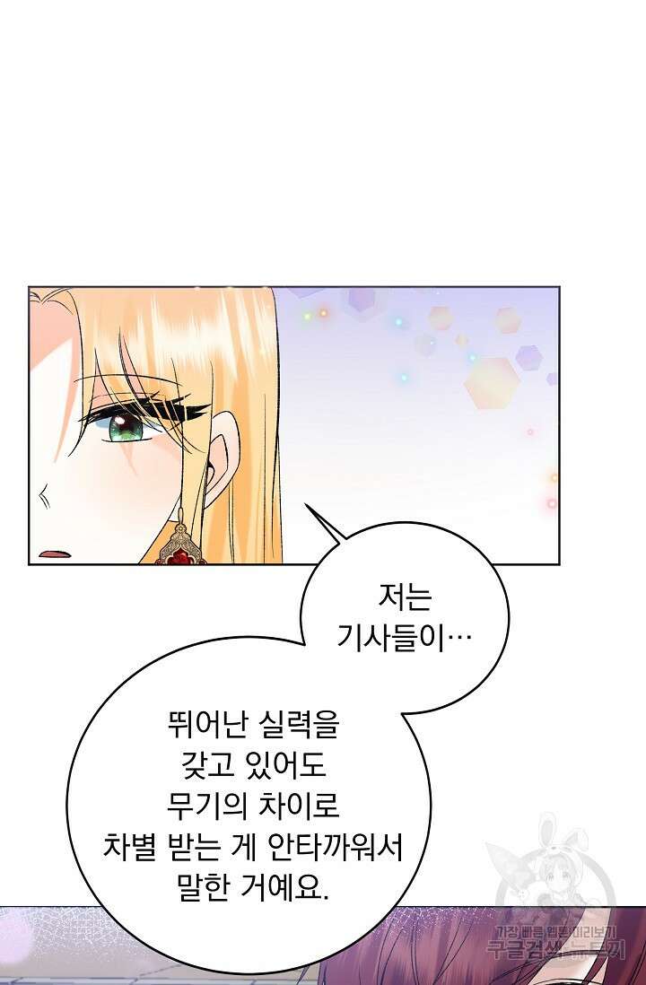 흑막 대공님의 집착은 싫어요 8화 68