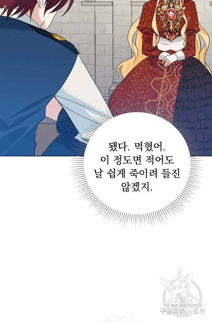 흑막 대공님의 집착은 싫어요 8화 71