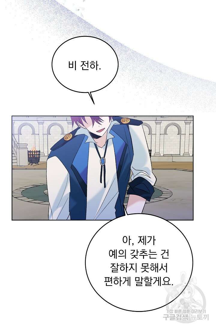 흑막 대공님의 집착은 싫어요 8화 76