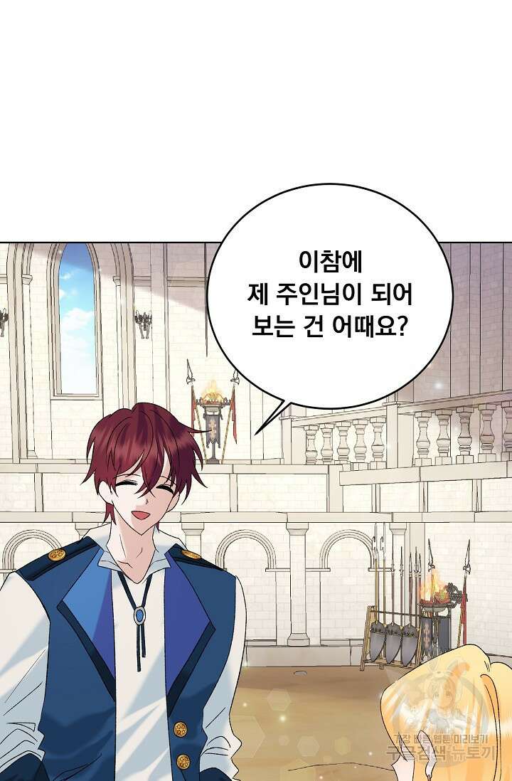 흑막 대공님의 집착은 싫어요 8화 77