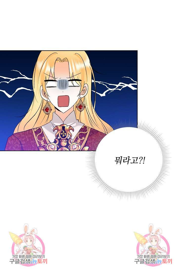 흑막 대공님의 집착은 싫어요 8화 79