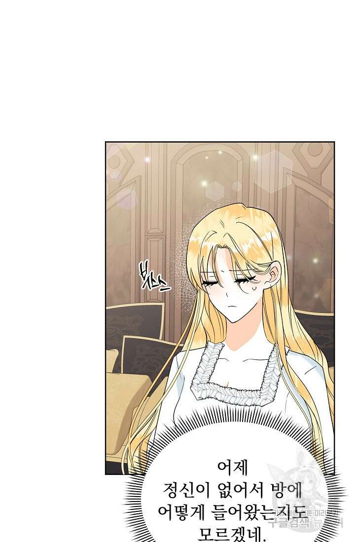 흑막 대공님의 집착은 싫어요 16화 3
