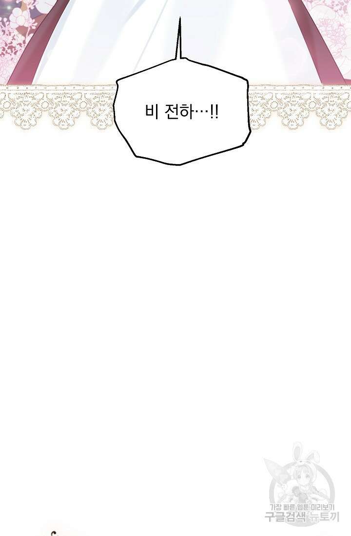 흑막 대공님의 집착은 싫어요 16화 6