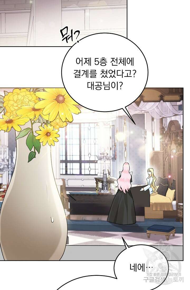 흑막 대공님의 집착은 싫어요 16화 8