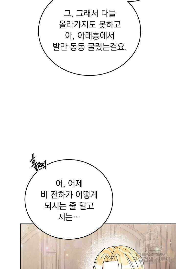 흑막 대공님의 집착은 싫어요 16화 9