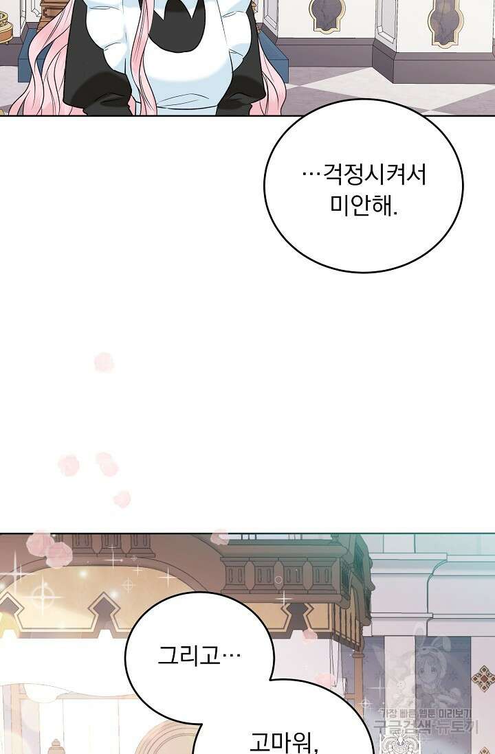 흑막 대공님의 집착은 싫어요 16화 11