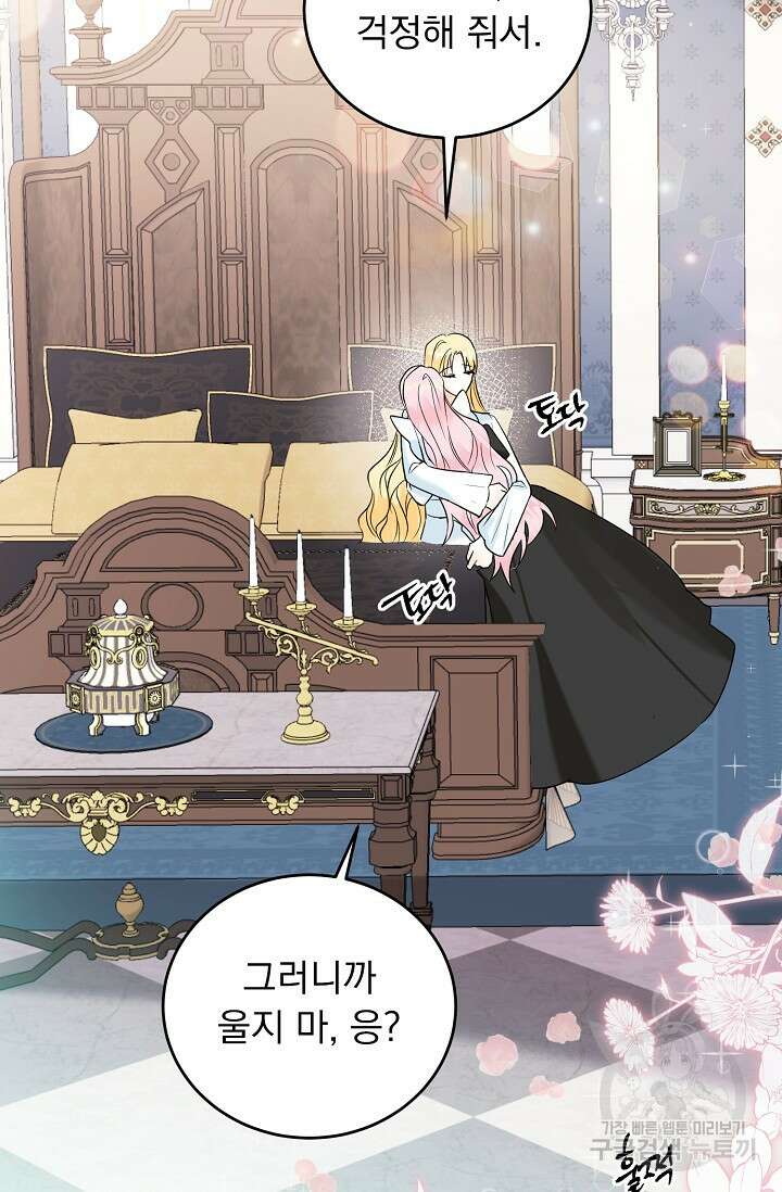 흑막 대공님의 집착은 싫어요 16화 12