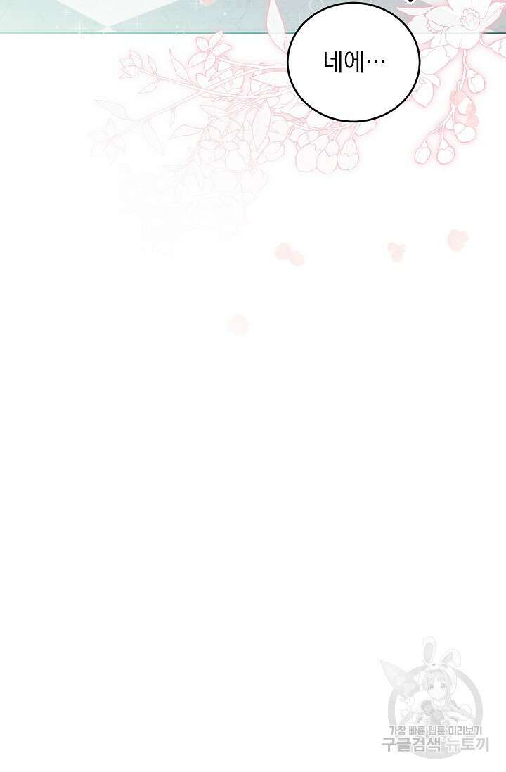 흑막 대공님의 집착은 싫어요 16화 13