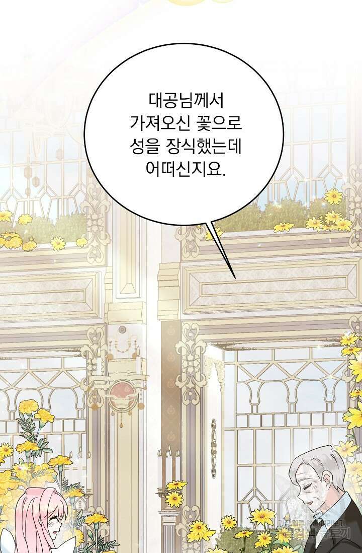 흑막 대공님의 집착은 싫어요 16화 16