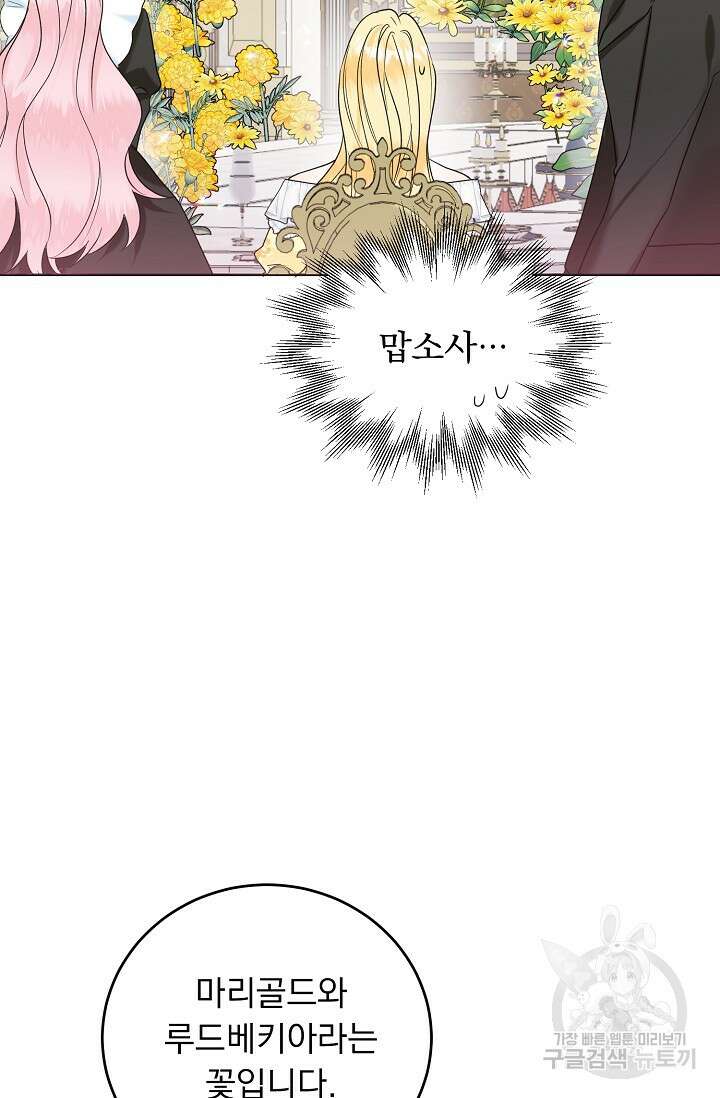 흑막 대공님의 집착은 싫어요 16화 17