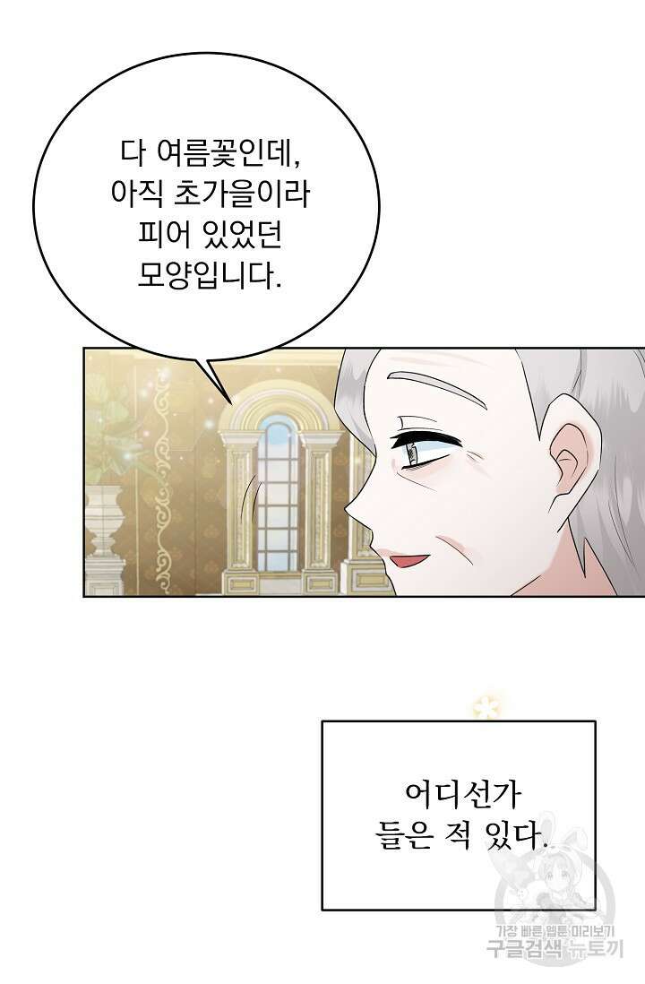 흑막 대공님의 집착은 싫어요 16화 19