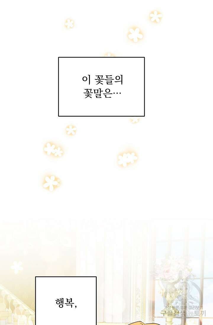 흑막 대공님의 집착은 싫어요 16화 20