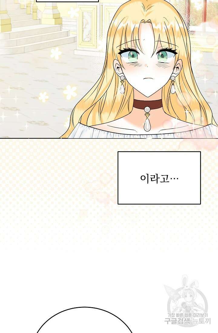 흑막 대공님의 집착은 싫어요 16화 21