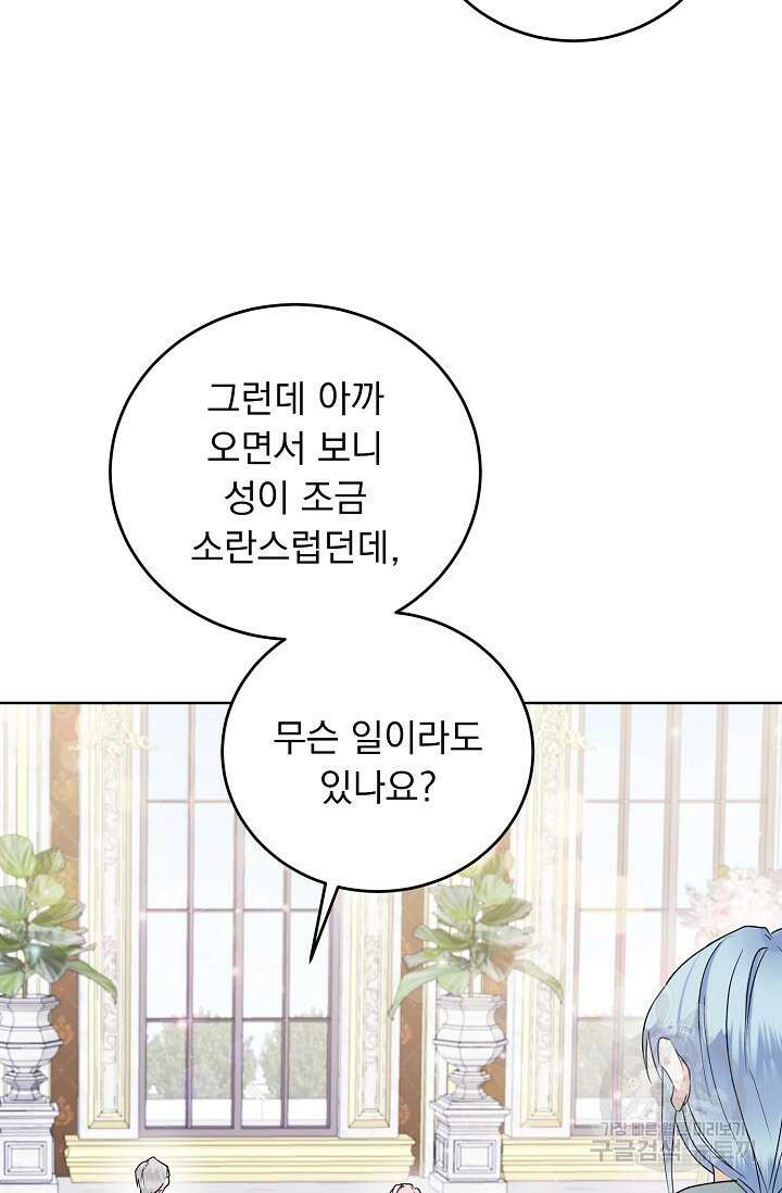 흑막 대공님의 집착은 싫어요 16화 23