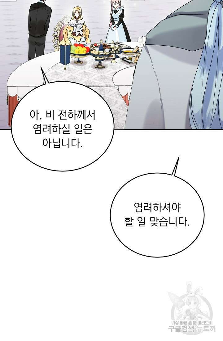 흑막 대공님의 집착은 싫어요 16화 24