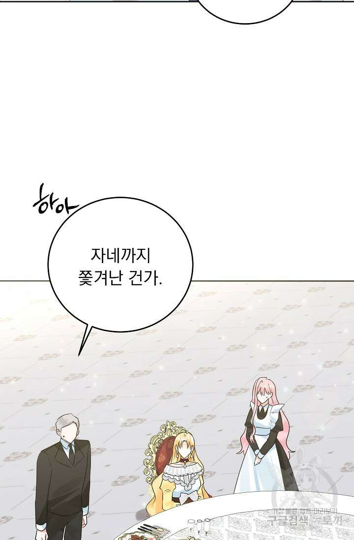 흑막 대공님의 집착은 싫어요 16화 26
