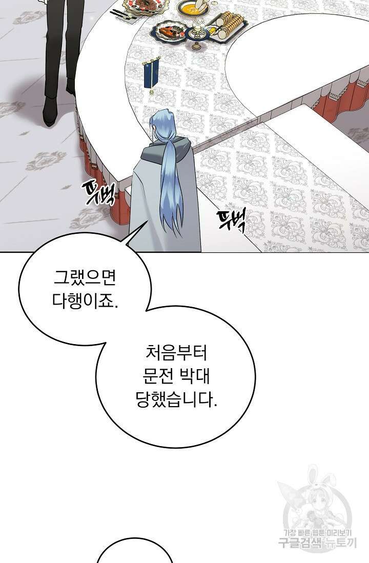 흑막 대공님의 집착은 싫어요 16화 27