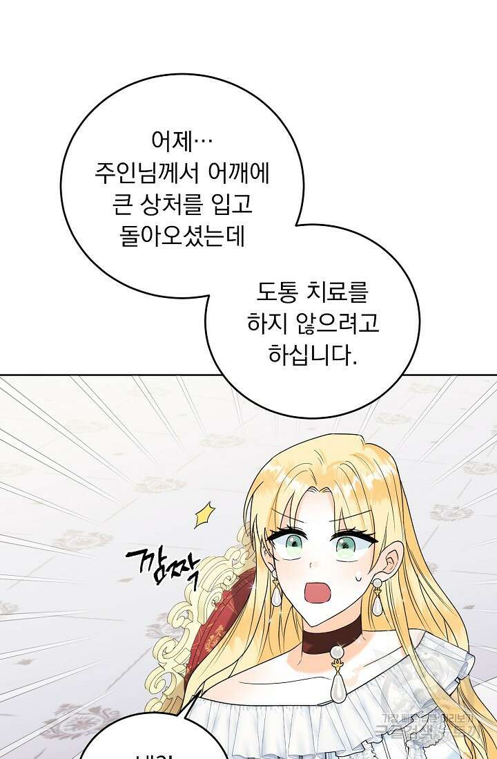 흑막 대공님의 집착은 싫어요 16화 29