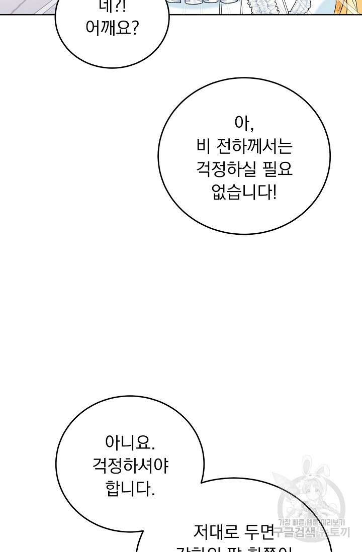 흑막 대공님의 집착은 싫어요 16화 30