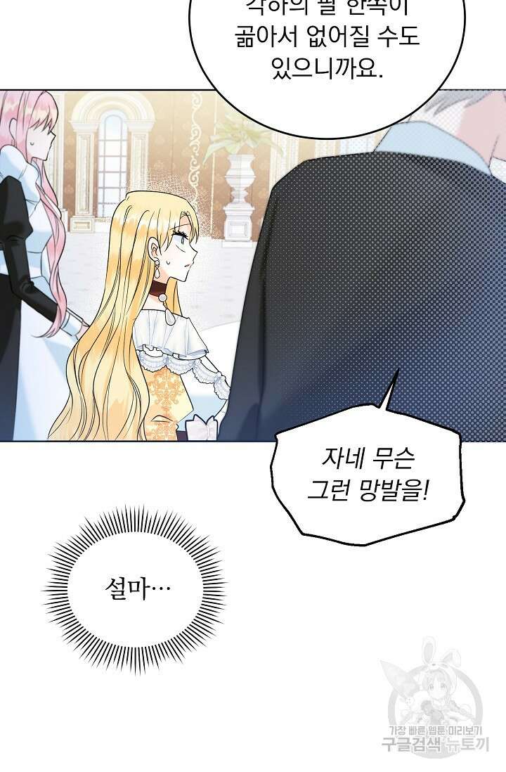 흑막 대공님의 집착은 싫어요 16화 31