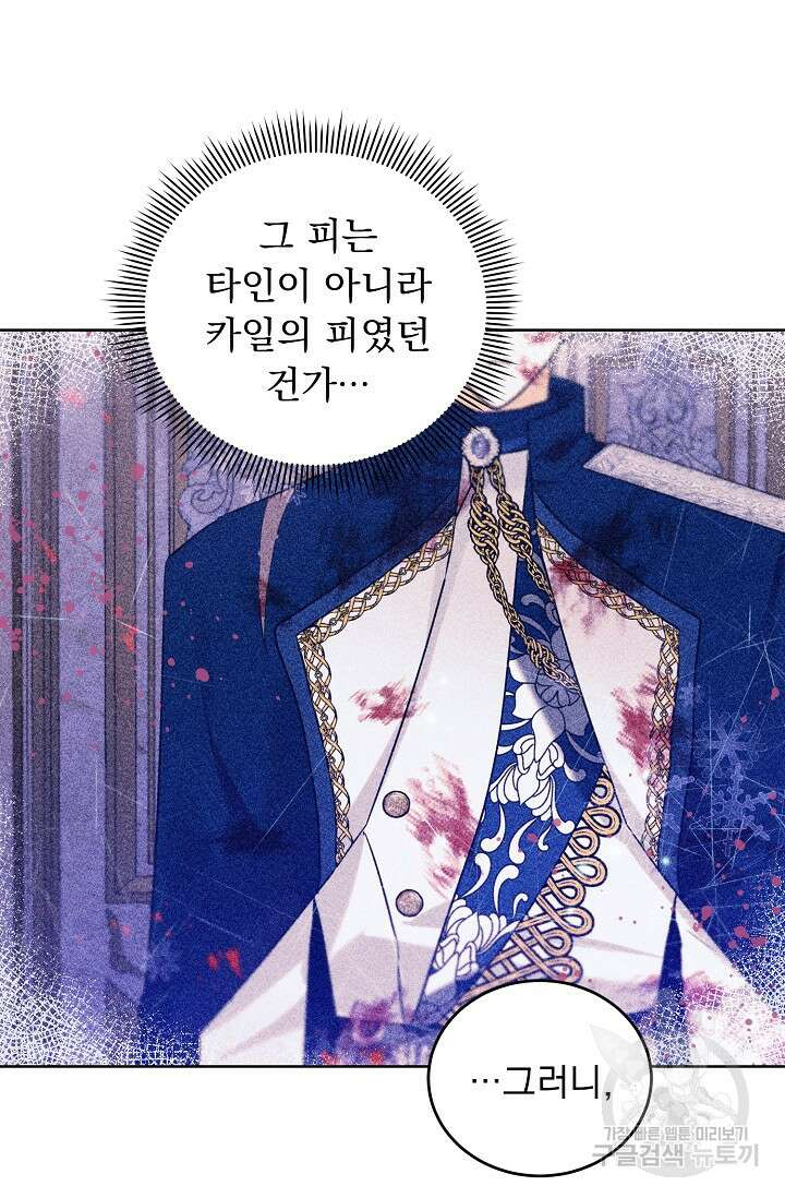 흑막 대공님의 집착은 싫어요 16화 32