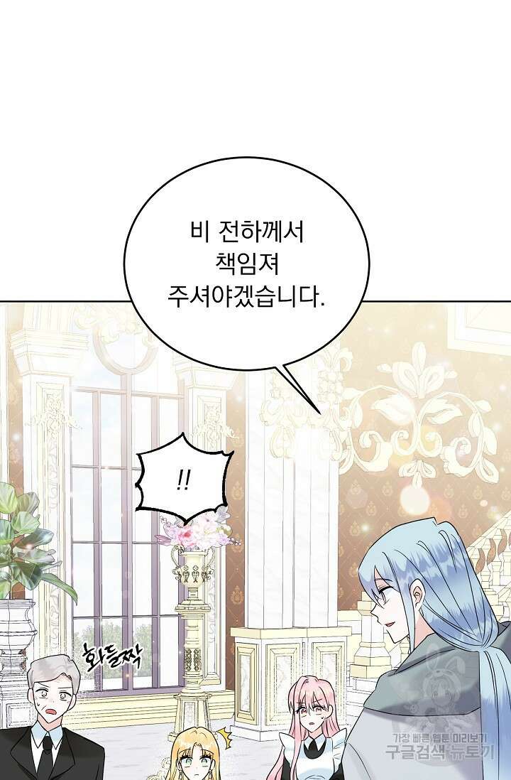 흑막 대공님의 집착은 싫어요 16화 33