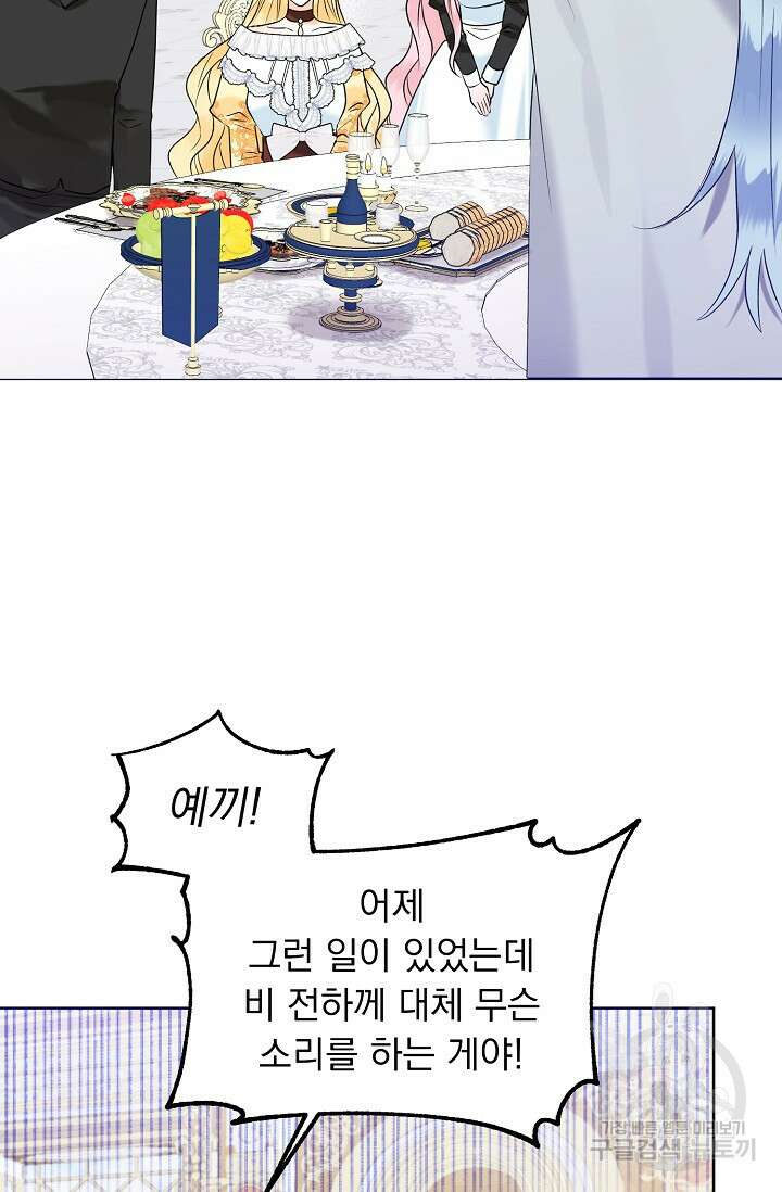 흑막 대공님의 집착은 싫어요 16화 34