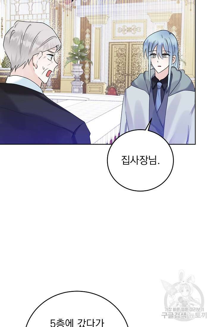 흑막 대공님의 집착은 싫어요 16화 35