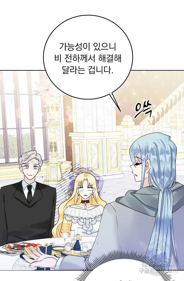 흑막 대공님의 집착은 싫어요 16화 37