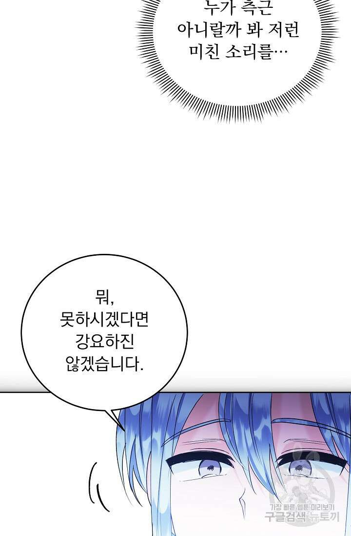 흑막 대공님의 집착은 싫어요 16화 38