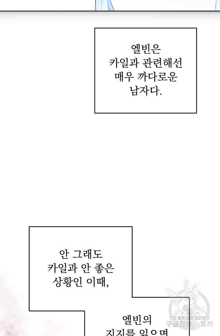 흑막 대공님의 집착은 싫어요 16화 39