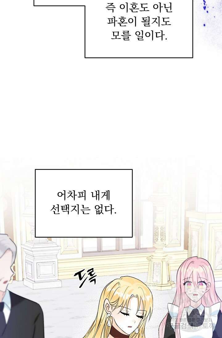 흑막 대공님의 집착은 싫어요 16화 41