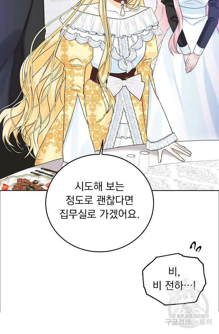흑막 대공님의 집착은 싫어요 16화 42