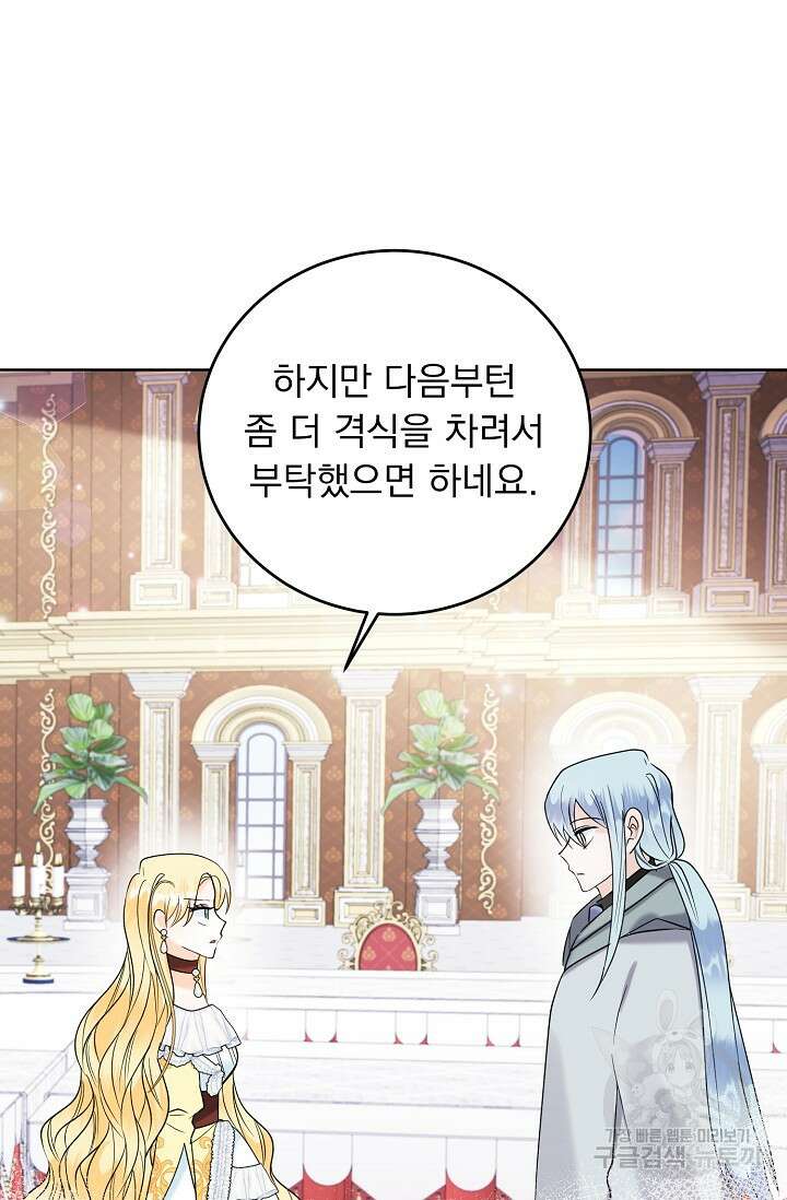 흑막 대공님의 집착은 싫어요 16화 43