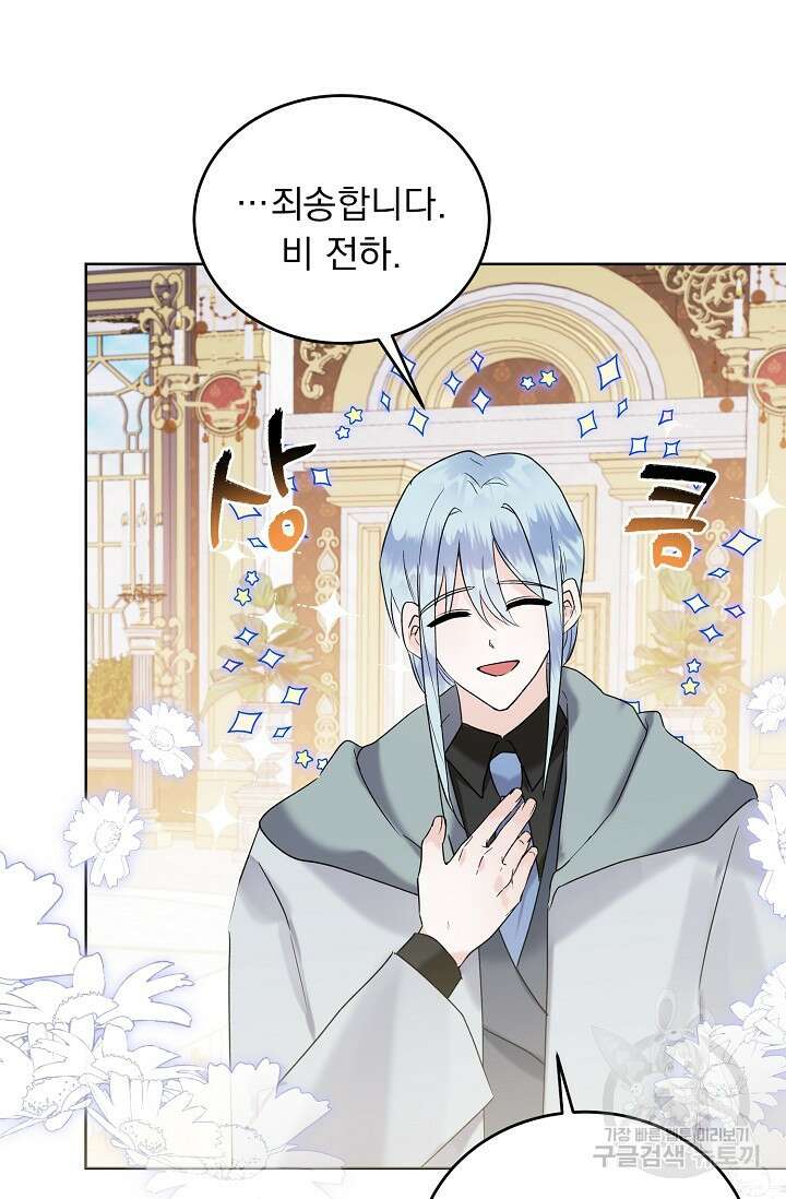 흑막 대공님의 집착은 싫어요 16화 45