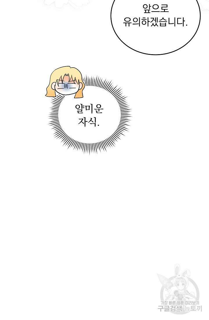 흑막 대공님의 집착은 싫어요 16화 46