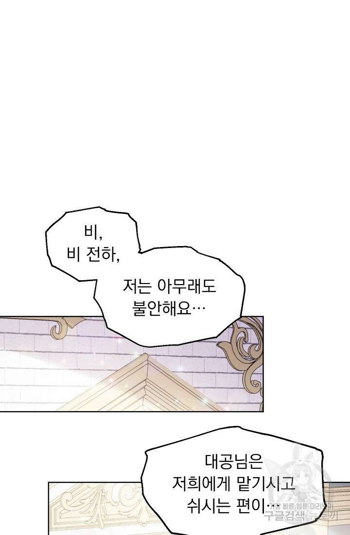 흑막 대공님의 집착은 싫어요 16화 47