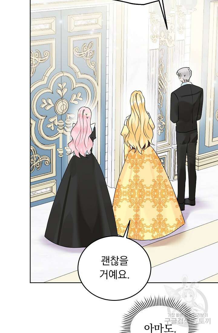 흑막 대공님의 집착은 싫어요 16화 48