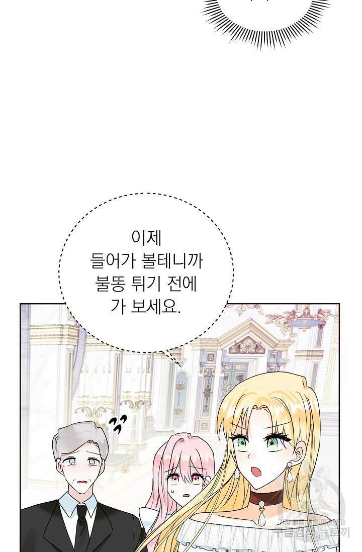 흑막 대공님의 집착은 싫어요 16화 49
