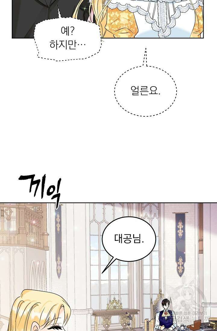 흑막 대공님의 집착은 싫어요 16화 50
